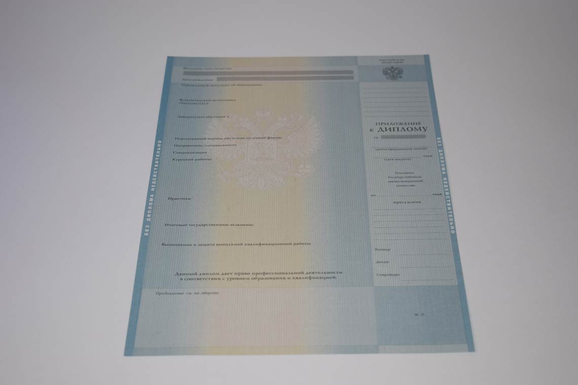 Приложение диплома Бакалавра в Новосибирске 2011-2013